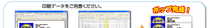 Excelとwordでポップができます。