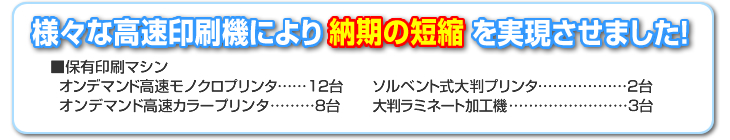 納期短縮を実現させます。
