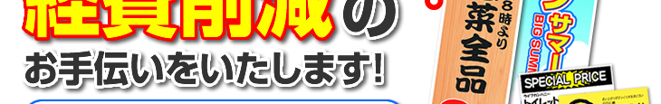 当社ならこんなに便利でお得です。
